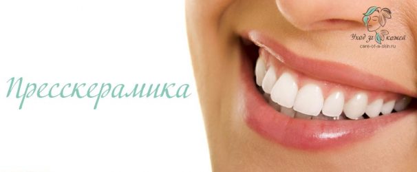 Пресскерамика
