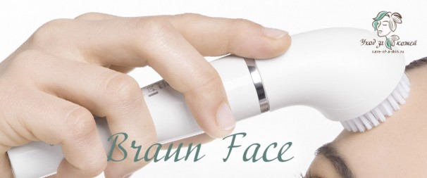 Braun Face SE830 очищает кожу