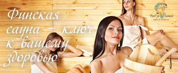 Финская сауна