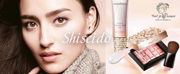 Косметика Shiseido