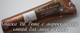 упаковка с маской Ив Роше с марокканской глиной